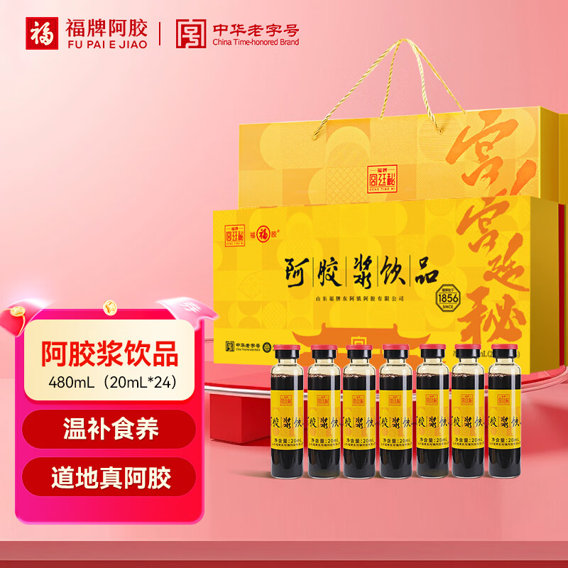 福牌阿胶福牌阿胶山东阿胶黄芪补血阿胶浆改善贫血阿胶浆补气血母亲礼物 阿胶浆礼盒 24支*1盒 礼盒装