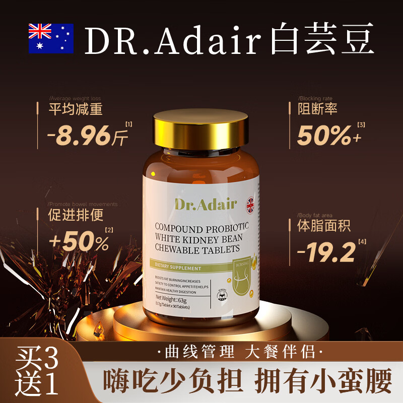 DR. ADAIR白芸豆阻断剂片控碳水脂肪餐前提取物身材管理男女90片/瓶 - 线报酷