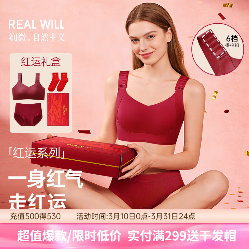 润微任意提6档调节内衣女本命年婚礼必备鸿运套装 流光红 L （80BC）