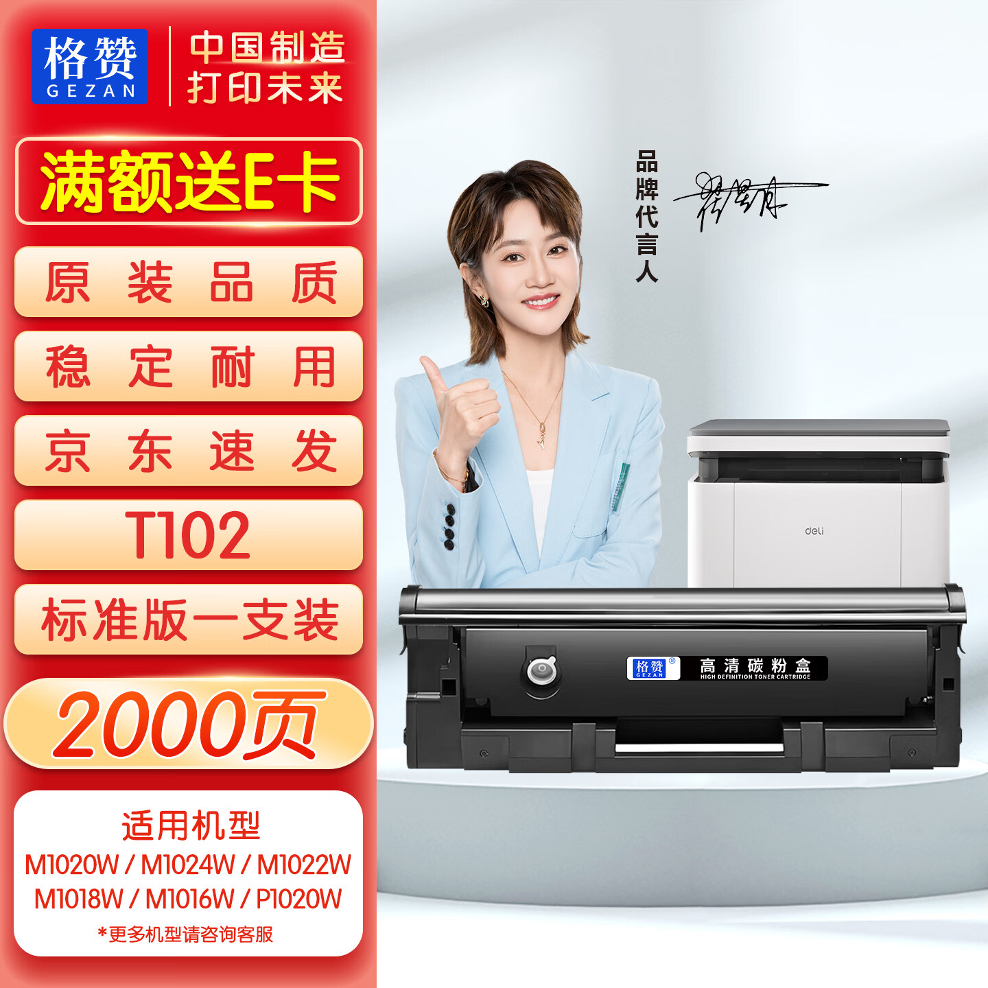 格赞T102硒鼓 适用得力M1020W硒鼓P1020W M1024W M1022W墨粉盒M1018W M1016W P1022W打印机粉盒 单支装