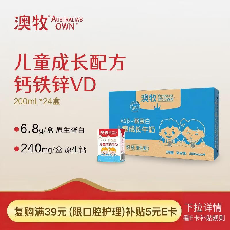 澳牧（Australia's Own）儿童成长牛奶0蔗糖A2β酪蛋白原装进口全脂奶200ml*24盒过年囤货