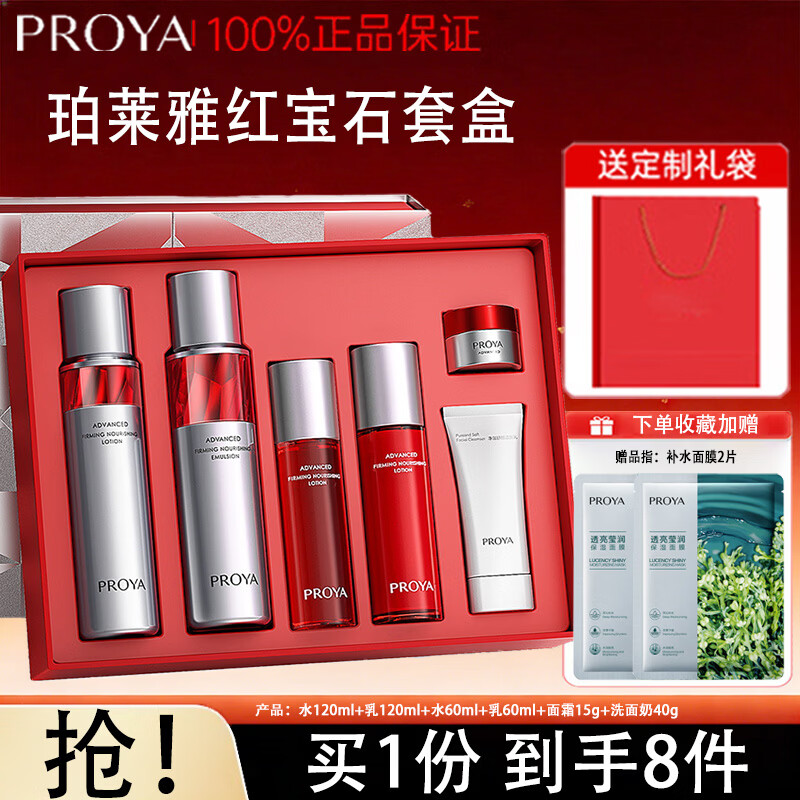 珀莱雅红宝石水乳套装礼盒3.0面霜精华抗皱紧致保湿淡化细纹护肤品套装 红宝石护肤品6件套+面膜2片+礼袋