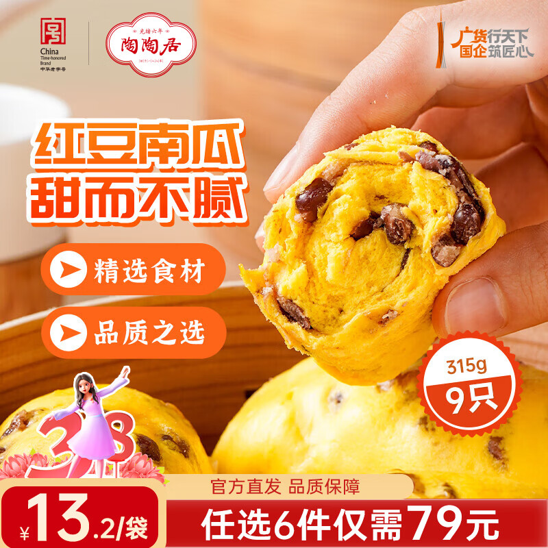 陶陶居中华老字号品牌 广式早餐包子广府点心面点生鲜半成品点心  南瓜红豆卷315g