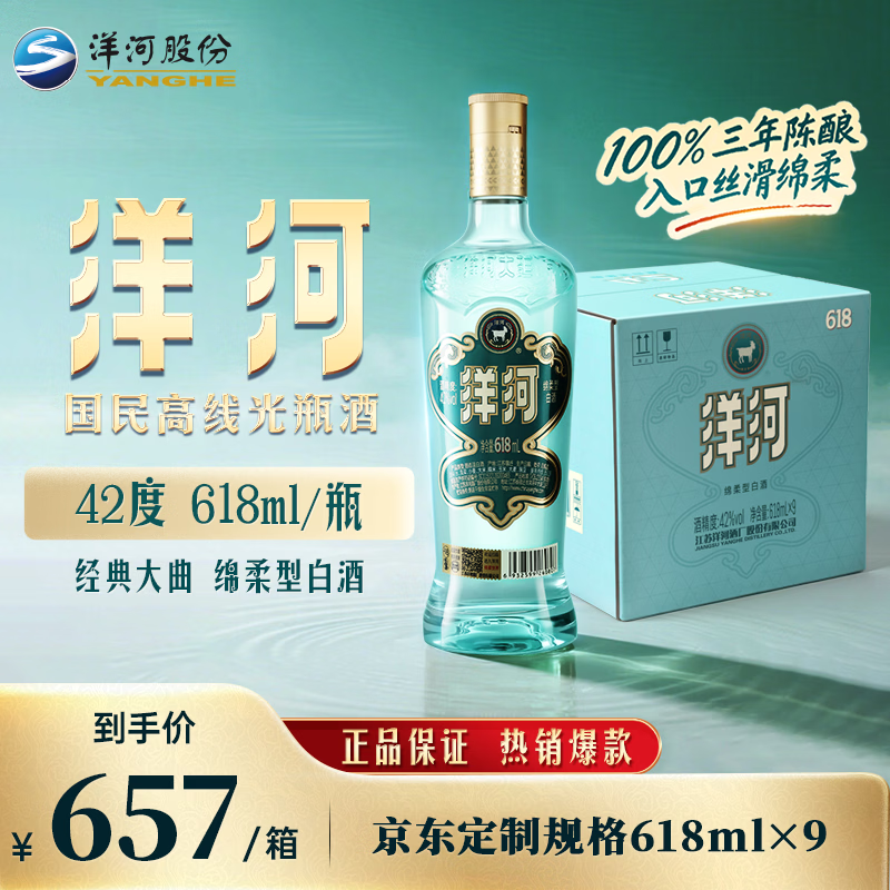 洋河高线光瓶酒 蓝洋河42度618ml*9整箱装 绵柔浓香型白酒