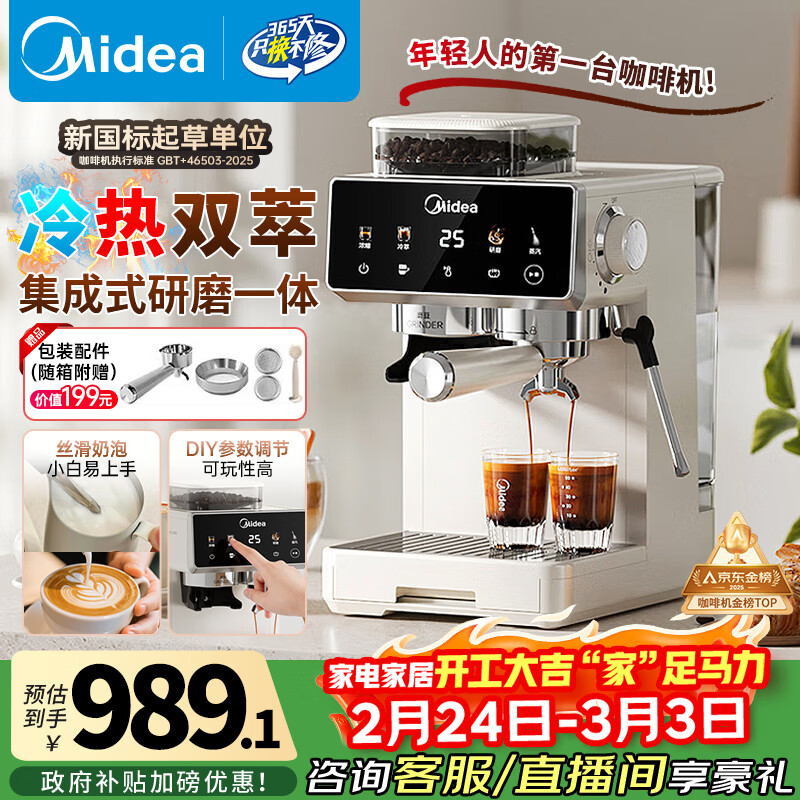 美的（Midea）【开工大吉】意式半自动咖啡机冷热双萃研磨一体机小型全自动家用磨豆咖啡机可打奶泡MA-GE5110