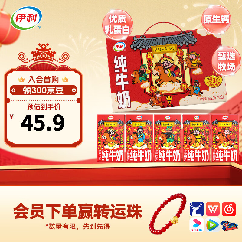 伊利【限定财神装】纯牛奶250ml*21盒/箱  送礼 年货礼盒1月产