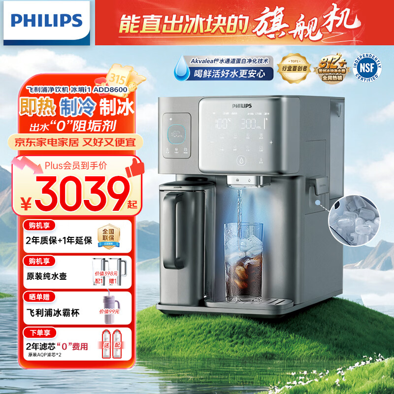 飞利浦（PHILIPS）冰块净水器家用台式即热免安装净饮机矿泉加热直饮一体机饮水机 冰境i1新款全自动制冰机ADD8604 【冰境i1升级款】制冰即热两芯装
