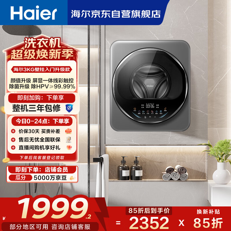 ������Haier����Ͳϴ�»�ȫ�Զ� 3KG�ڹ�ϴ�»� ĸӤ����С�����¿�ϴ ��HPV ���²���XQG30-G68JU1 1321.87Ԫ