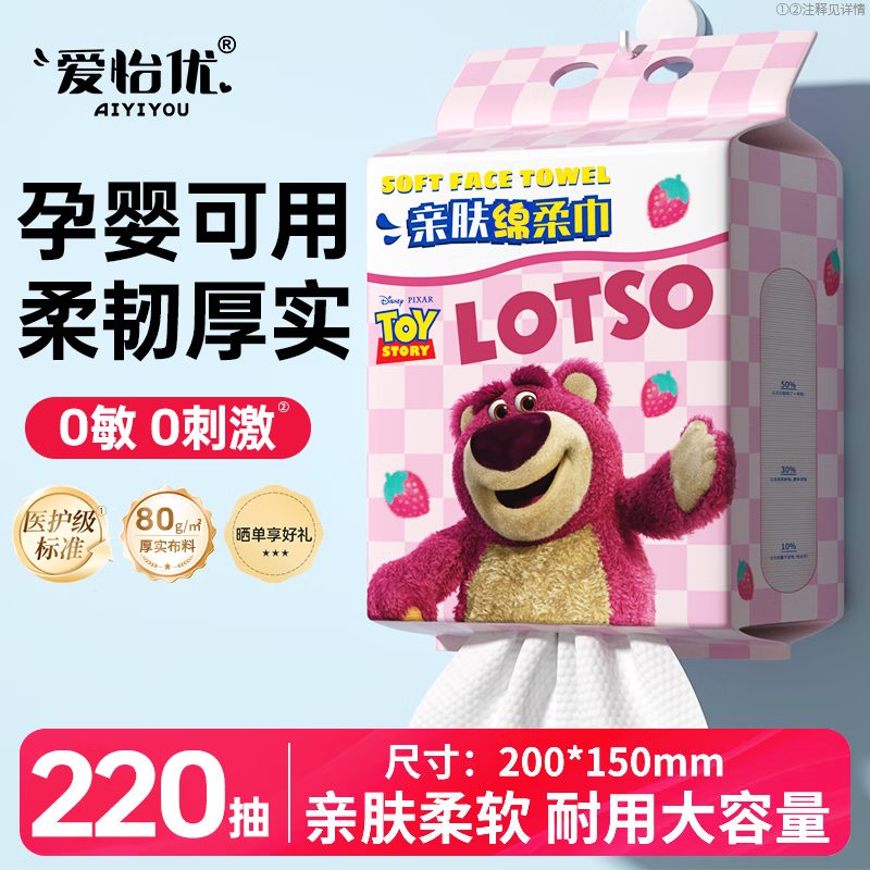 爱怡优×草莓熊联名洗脸巾110抽2提 到手11.9元；折5.95/提 领 - 折送网