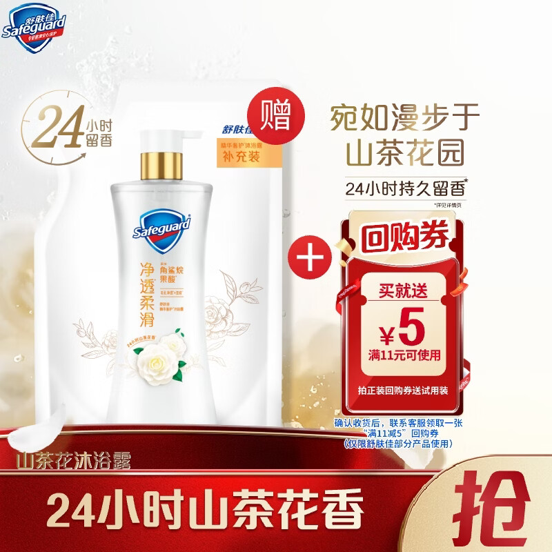 舒肤佳净透沐浴露山茶花香200g 含角鲨烷柔滑持久留香