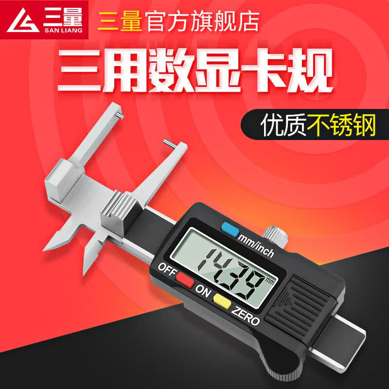 三量（sanliang）三量三用卡规0-25mm迷你微型测厚规电子数显卡尺珠宝卡表 125-106 三用数显卡规 0-25mm 无规格