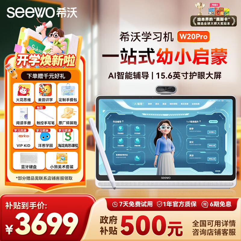 希沃AI学习机W20Pro政府补贴500 15.6英寸护眼学习平板 儿童学习机学练机双语启蒙 校内同源课 8+256G