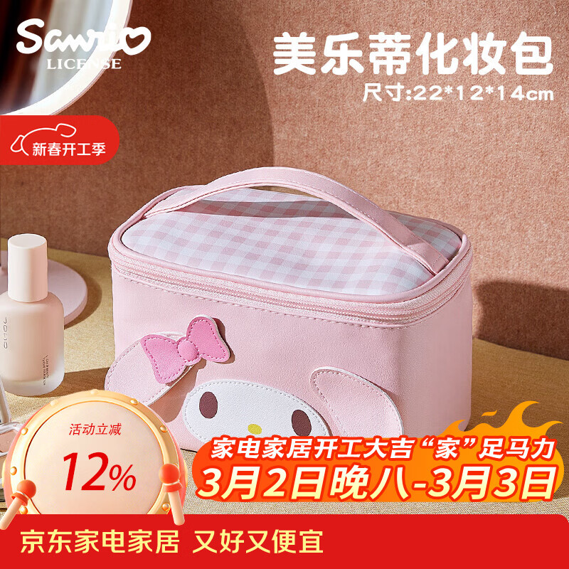 MARSICA三丽鸥皮革化妆包女生旅行大容量防水收纳包分区收纳袋手提洗漱包 【官方正版 防水耐磨】皮革化妆包-美乐蒂