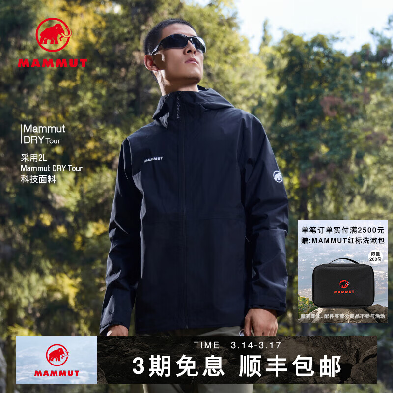 猛犸象（MAMMUT）Linard Light 男士户外防风防水透汽轻量夹克外套硬壳冲锋衣 黑色 L