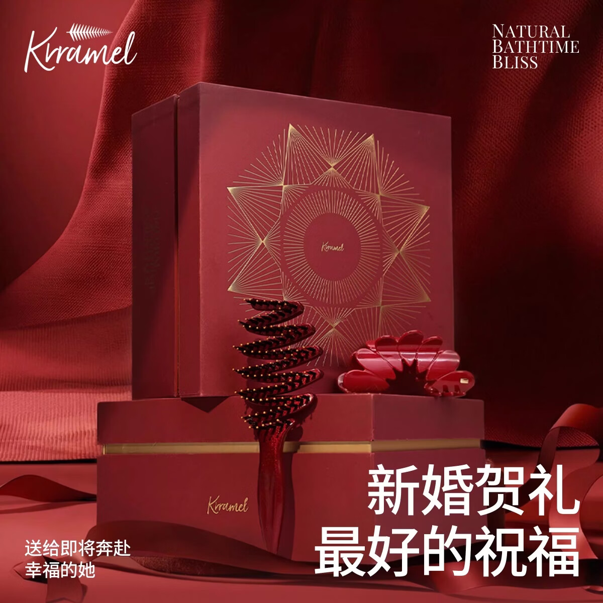 KRRAMEL新婚礼物送闺蜜结婚订婚礼物高级实用猪鬃护发梳子礼盒 First Home 初居｜新禧礼盒