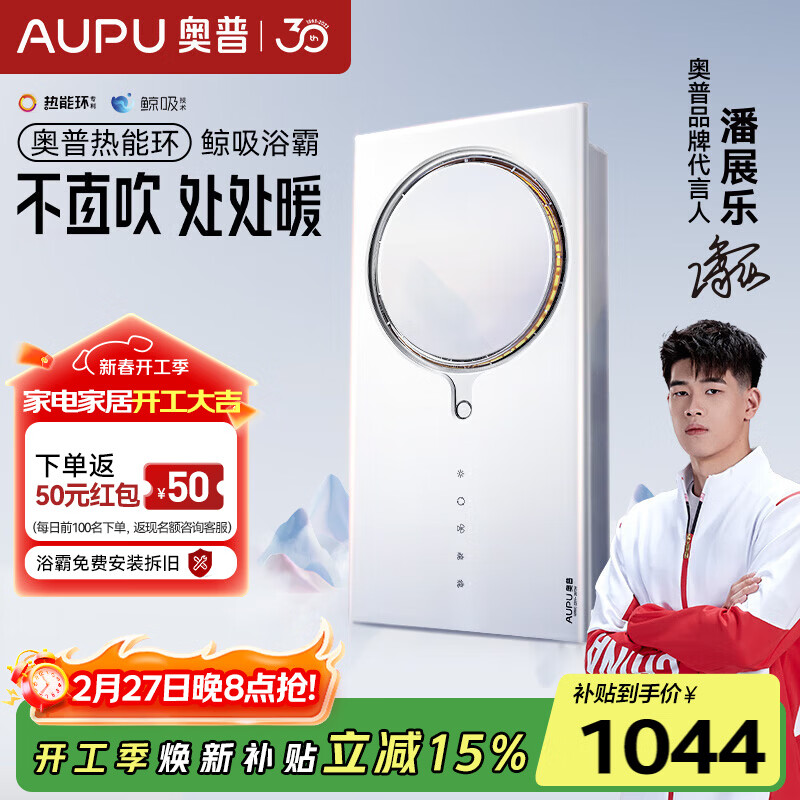 奥普智能浴霸热能环系列焕新补贴暖风照明排气一体两档速热Q360C