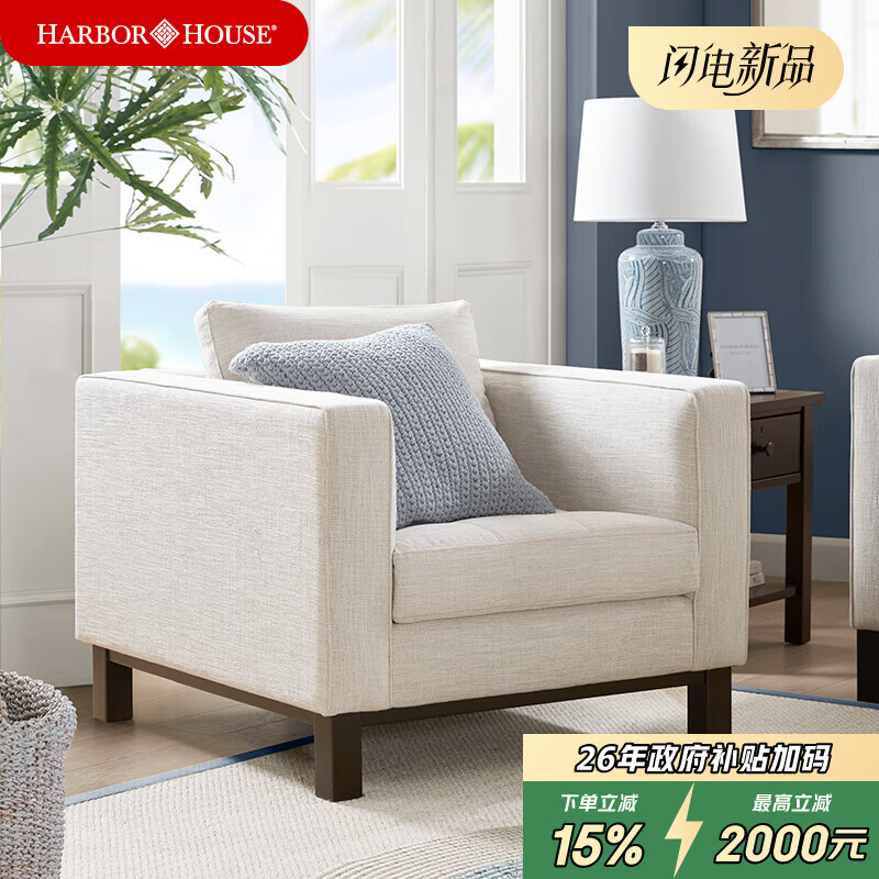 Harbor House【政府补贴】美式布艺沙发简约客厅家具 实惠软包布艺沙发Harris 【美式简约风】布艺单人沙发