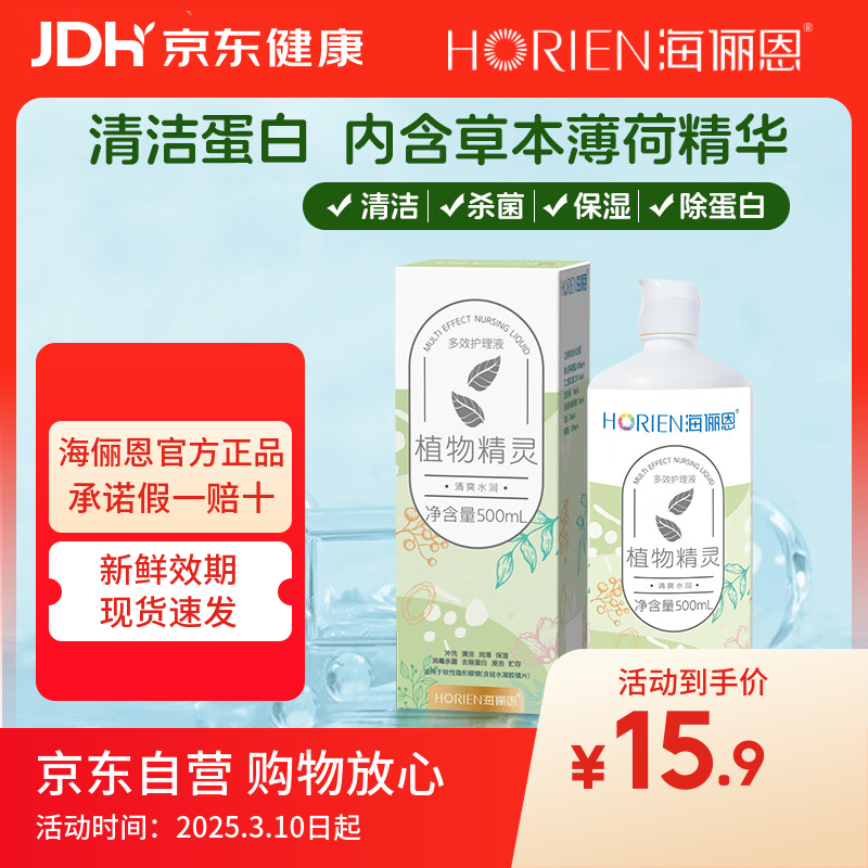 海俪恩隐形眼镜多效护理液500ml大小瓶美瞳近视眼镜清洗水官方正品