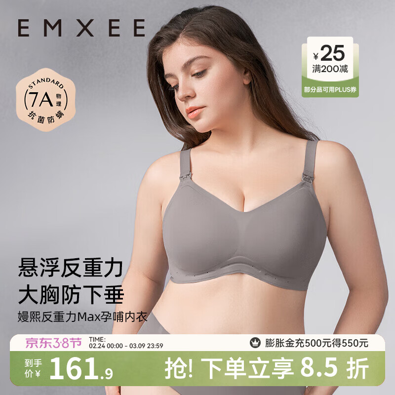 嫚熙（EMXEE）悬浮反重力大胸专用孕妇哺乳内衣聚拢防下垂孕期产后文胸 银灰色 L