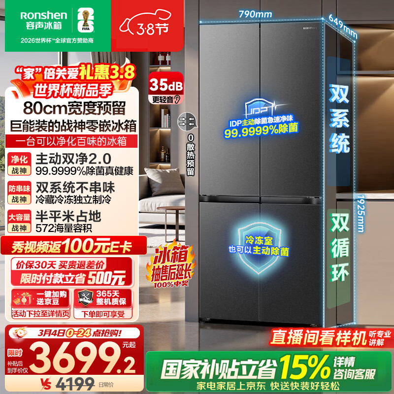 容声战神572L十字门冰箱大容量双系统超薄零嵌入式一级能效无霜BCD-572N40CQLAD国家补贴