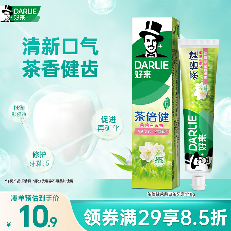 好来（DARLIE）(原黑人)茶倍健茉莉白茶牙膏清新口气健齿护龈140g新旧随机发货