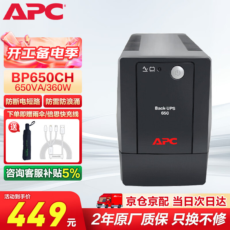 APCʩ�͵�ups����ϵ�ԴBP650CH 360W/650VA�칫��������·��Ӧ�����õ�Դ��� 394Ԫ