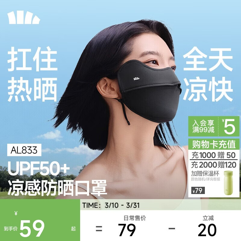 蕉下（beneunder）凉感防晒口罩女防晒面罩护眼角骑行口罩脸基尼高颜值漫暮黑