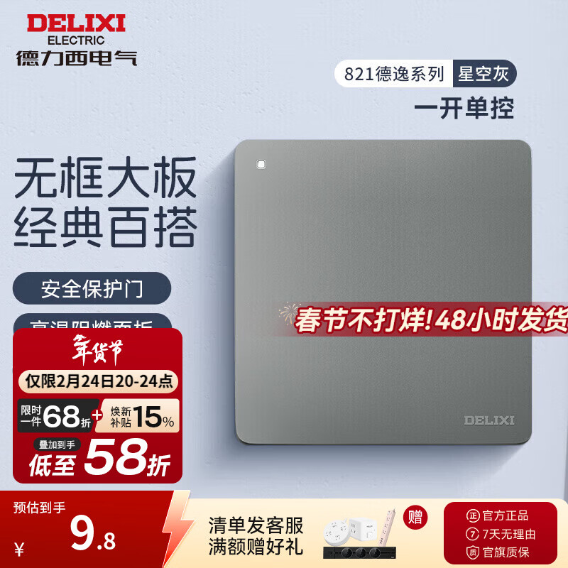 德力西（DELIXI）开关插座面板 86型CD821 无边框美学大板 星空灰电源插座墙壁面板 一开单控 开关