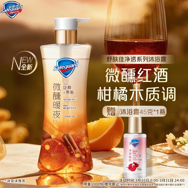 自营舒肤佳 微醺暖夜香净透沐浴露 570g 拍2件到手74.81元 新客-5元 - 线报酷