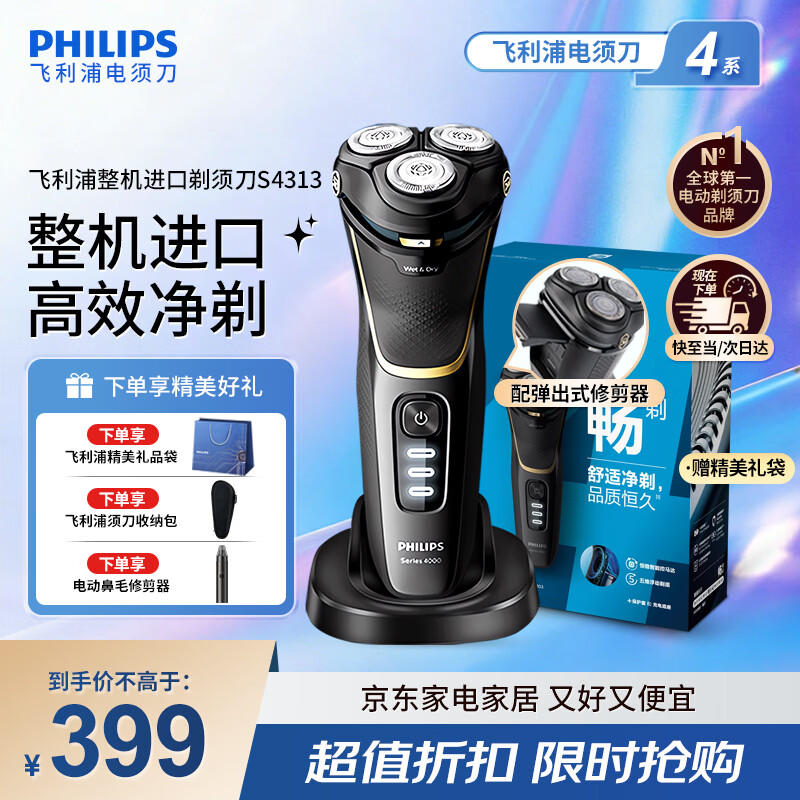 飞利浦（PHILIPS）【整机进口】剃须刀电动刮胡刀胡须刀男士高端全身水洗快充送父亲老公男友生日礼物纪念日礼物 【进口4系】S4303升级款S4313/13