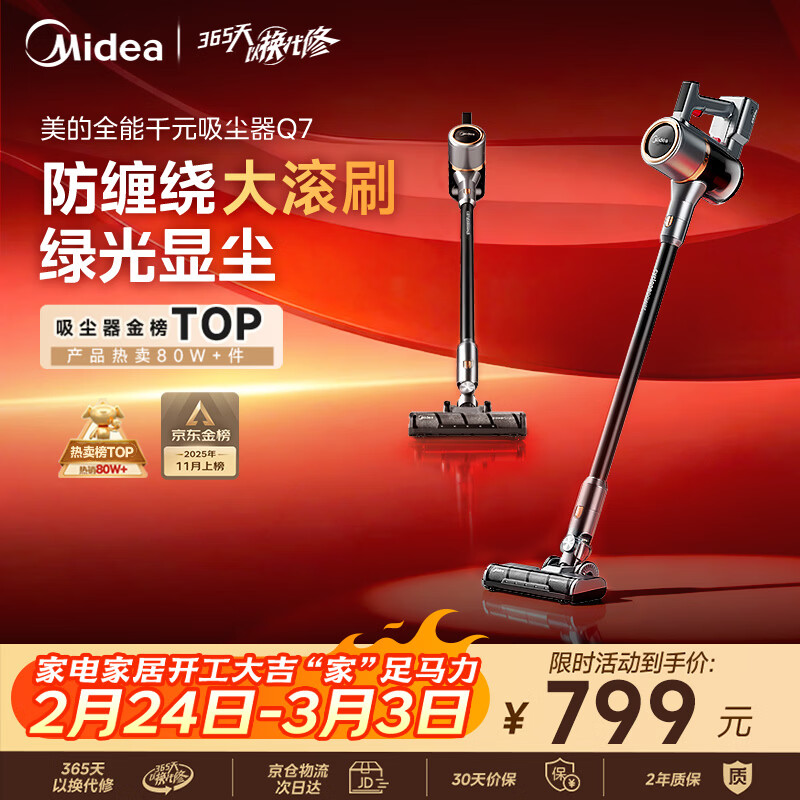 美的（Midea）吸尘器家用无线Q7 手持吸尘器   绿光显尘车载大吸力 除螨除尘猫毛狗毛宠物吸尘器【防缠绕】