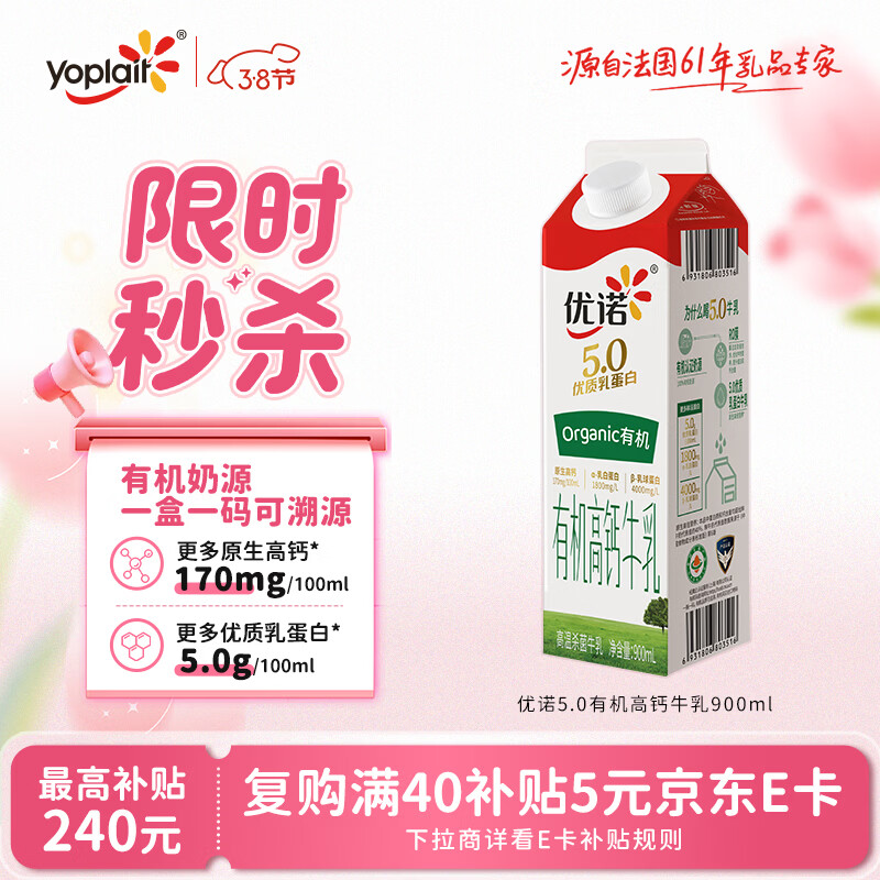 优诺（yoplait）5.0有机高钙牛乳  900ml/盒 优质乳蛋白 低温牛乳牛奶