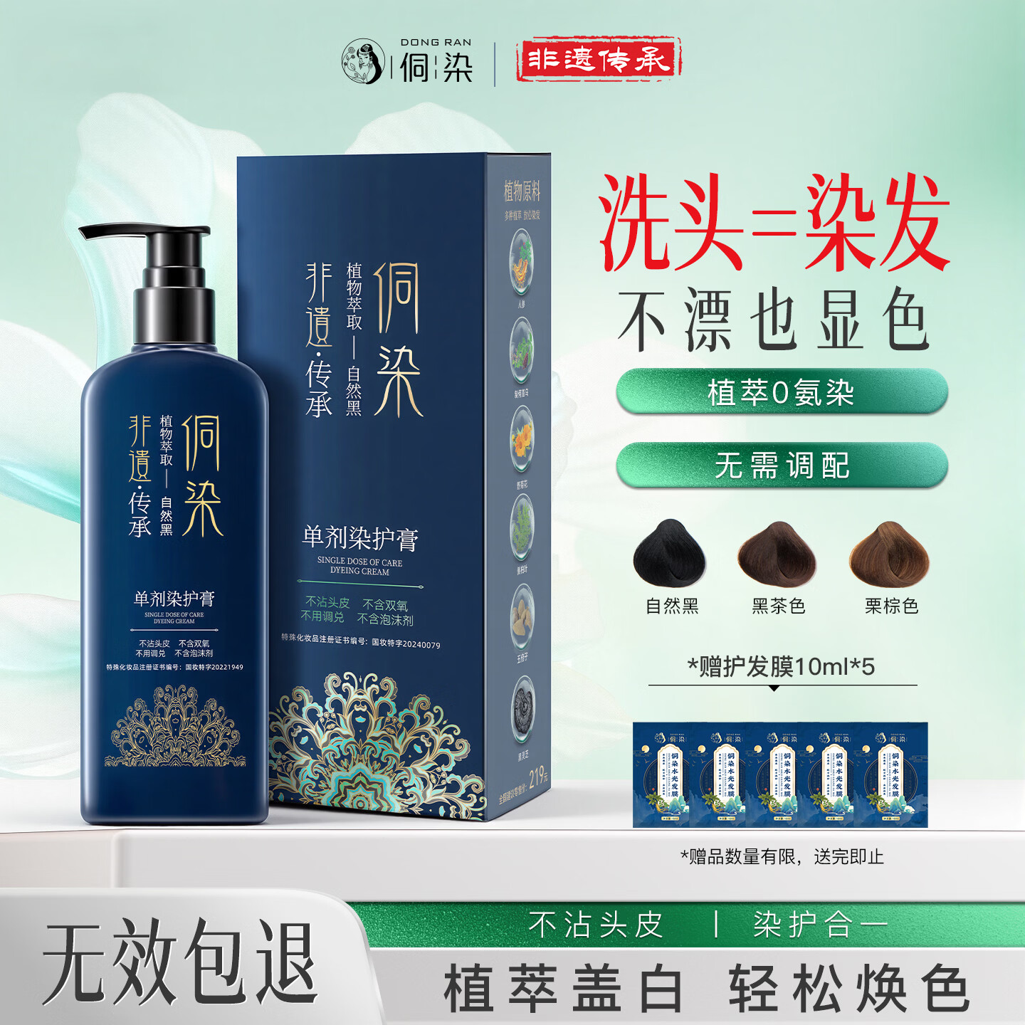 侗染染发剂纯植物京东自营盖白头发正品无刺激不沾头皮京东自营染发膏
