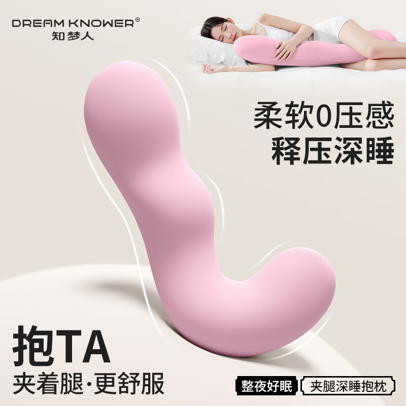 知梦人（zhimengren）床上睡觉夹腿抱枕女生专用侧睡长条枕人体工学大抱枕成人孕妇靠枕 【舒适款-柔软透气助眠舒睡枕】可拆洗【樱花粉】
