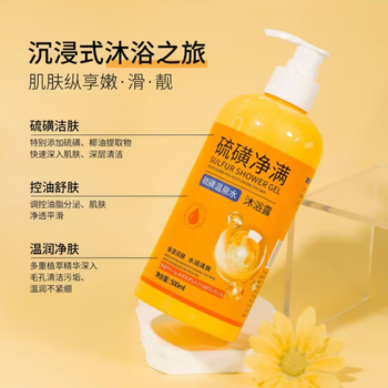 硫磺净满沐浴露硫磺温泉水控油除螨硫磺皂液祛痘清洁 硫磺净满沐浴露【三瓶疗程装】 除螨 祛痘 滋润 嫩肤