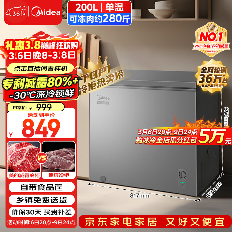 美的（Midea）200L单温家用冰柜减霜冷藏冷冻柜两用小冰柜一级能效节能冷柜小型冰箱BD/BC-200KMF(E)国家补贴