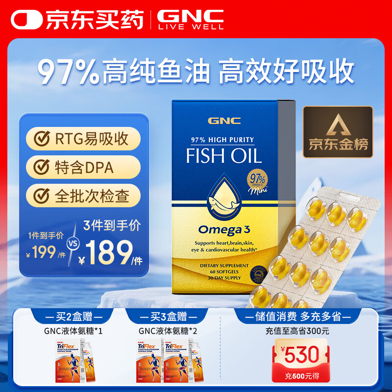 GNC健安喜97%高纯度epa深海鱼油omega3非鱼肝油鱼油成年人dha60粒/盒
