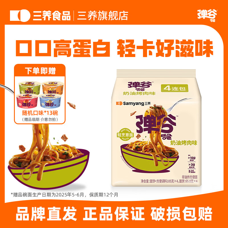 三养 弹谷意面奶油烤肉味105g*4 plus拍下29.9元 - 线报酷