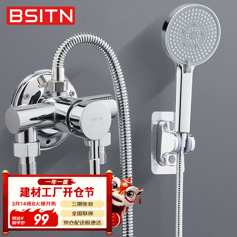BSITN淋浴花洒套装明装淋浴器全套无顶喷 卫浴简易洗澡增压喷淋头B1057