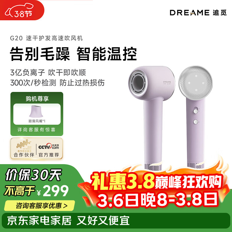 追觅韶光G20家用电吹风恒温速干吹风筒负离子高速护发无叶吹风机 丁香紫AHD12B 送礼礼物