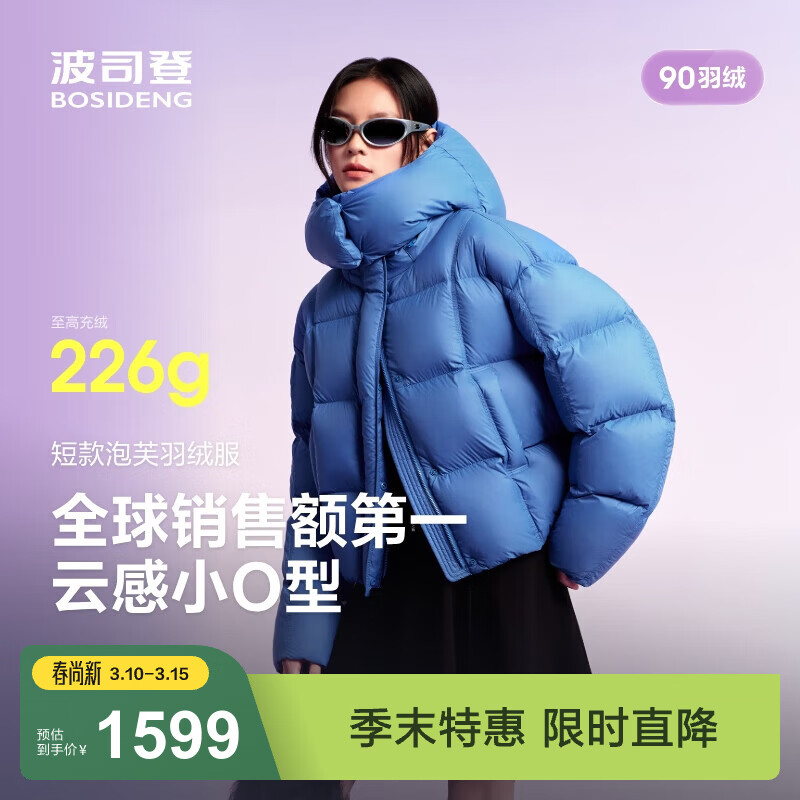 波司登（BOSIDENG）新款羽绒服女短款90绒泡芙时尚脱卸帽厚冬季保暖外套B250243152 【店长推荐】布鲁斯蓝5A34 S 160/84A充绒量214g 体重约110-125斤