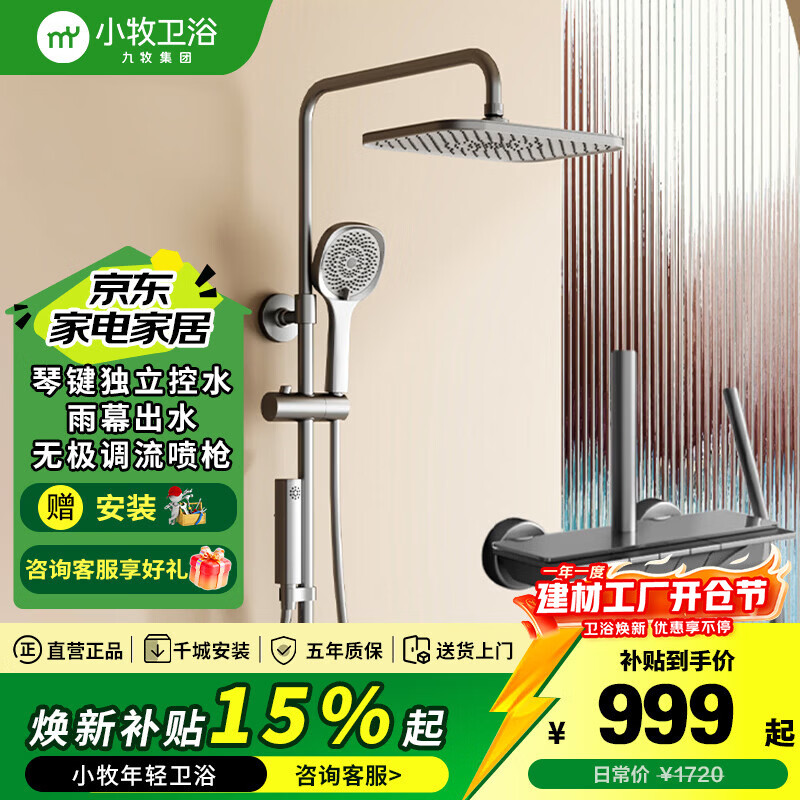 九牧（JOMOO）小牧卫浴淋浴花洒全套装增压卫浴软管喷头 顶喷洗澡手持家用 满天星喷枪置物花洒【5200枪灰色】