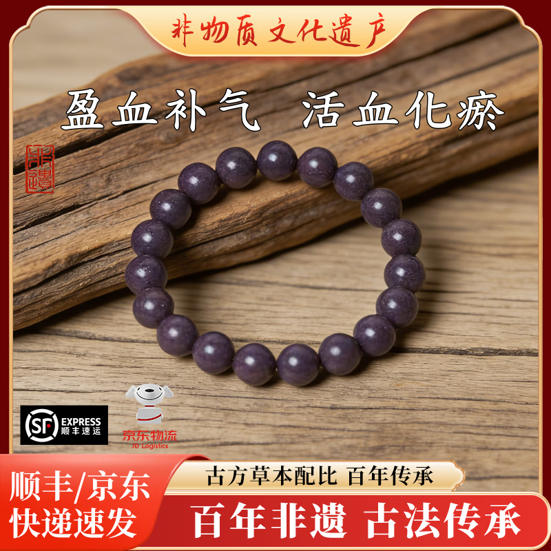 【非遗传承】盈血补气合香珠熬夜黑眼圈脸色发黄中药补气血手串 盈血补气*活血化瘀-108籽*京东快递 京东折扣/优惠券