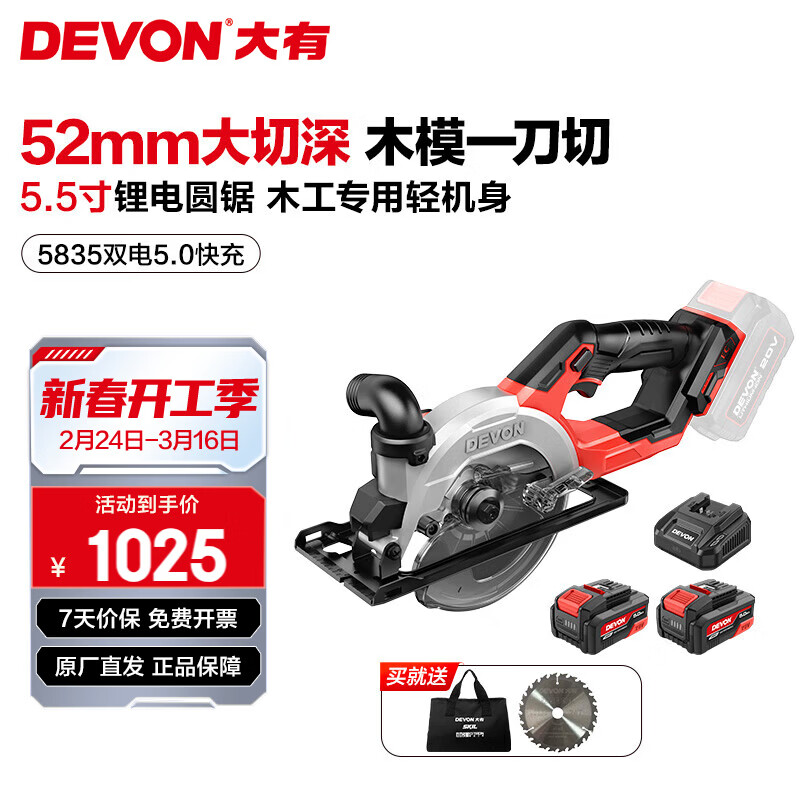 ���ڲ��������У�Devon��20V﮵���ˢ��Բ��5835�ֳ־�5.5���и�ⷥľ��ģ���и�Բ�̾� 5.0Ah˫���䣨75W�� 849.6Ԫ(������)