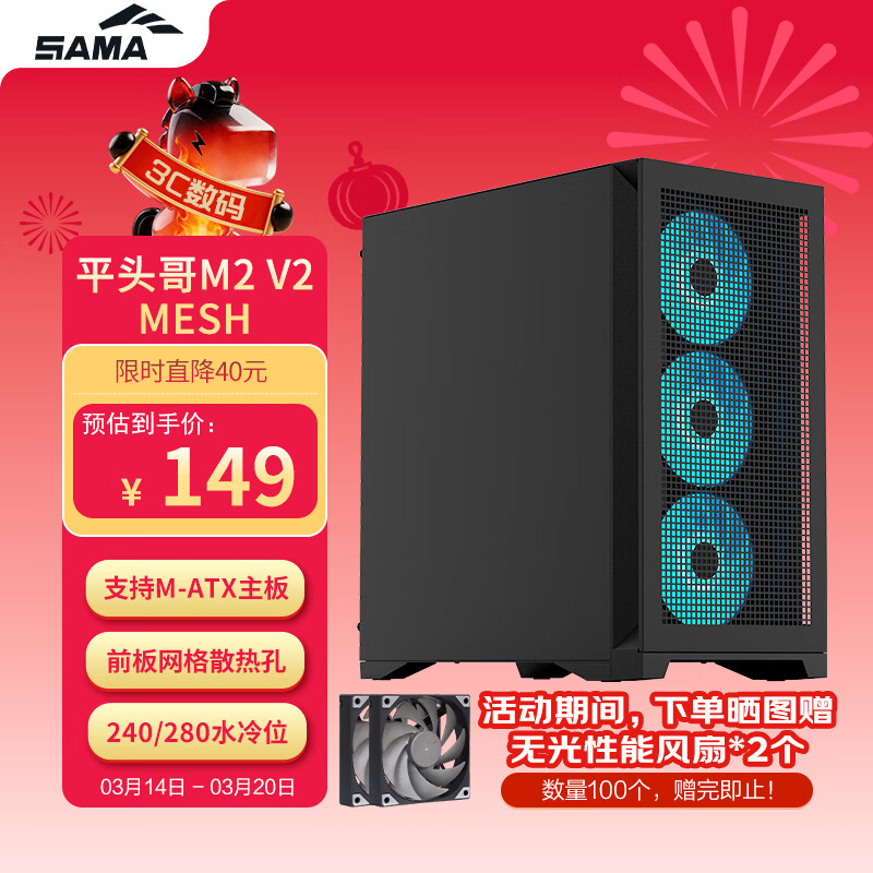 先马（SAMA）平头哥M2 MESH V2黑色 matx散热电脑主机箱 大面积网格/240/280水冷/8风扇位/USB3.0/Type-C预留孔