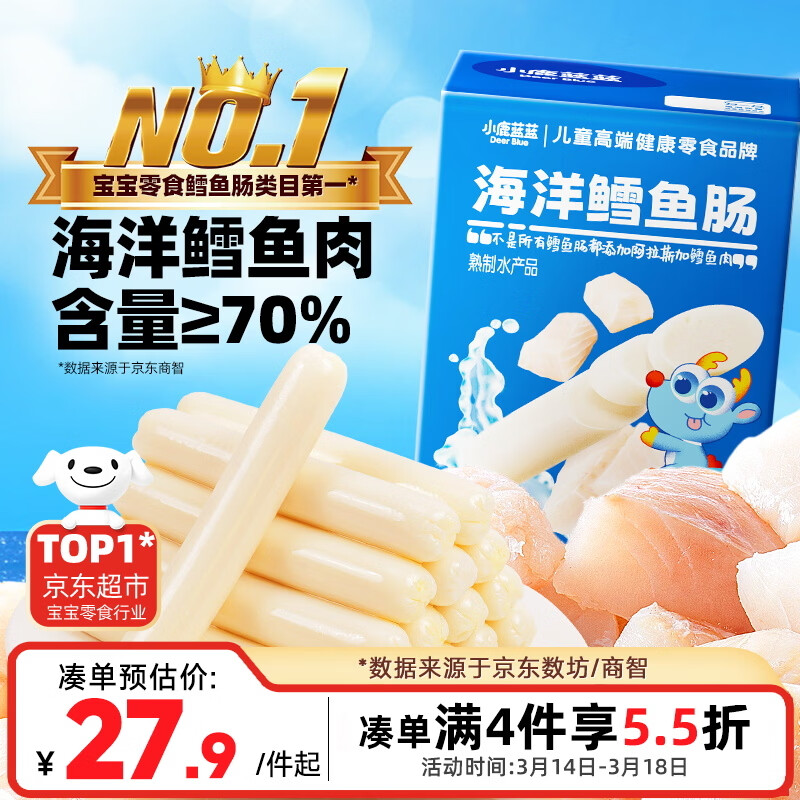 小鹿蓝蓝海洋无污染鳕鱼肠 宝宝儿童零食解馋零食益生元鳕鱼肉肠300g