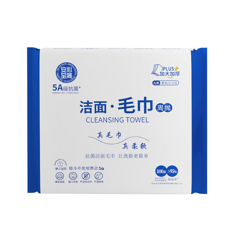 安心至简第三代加厚洗脸巾女士卸妆擦脸周抛洁面毛巾便携母婴优选5片装 厚款 20包 一包5条装