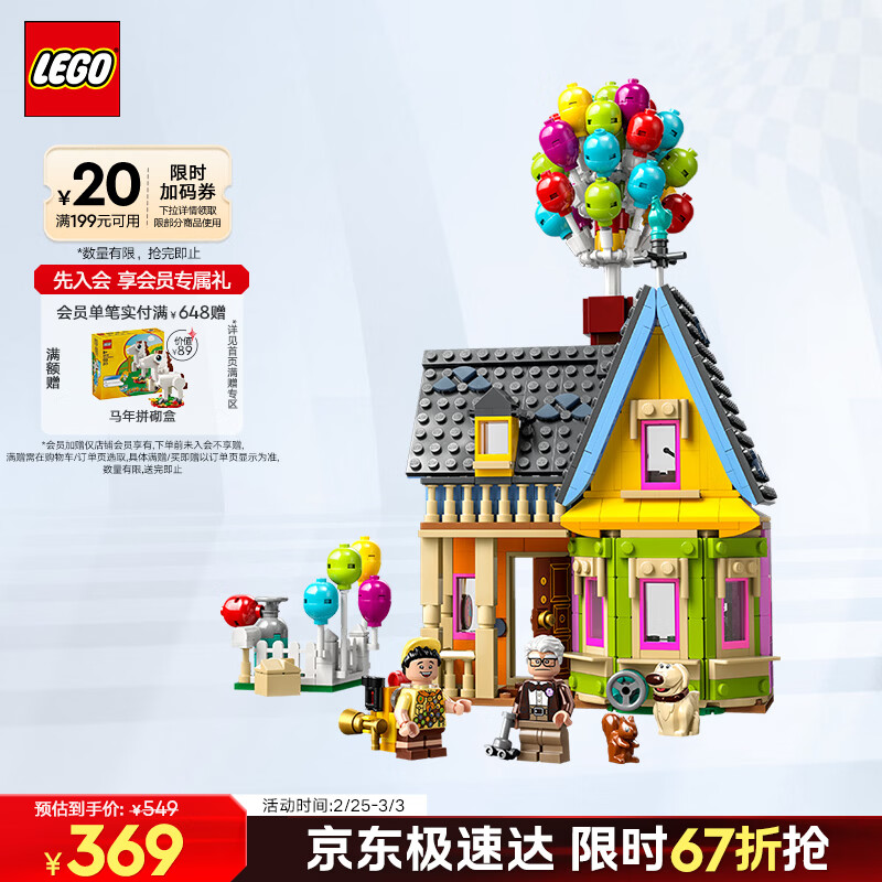 乐高（LEGO）积木迪士尼43217 飞屋环游记女孩女生玩具生日新年情人节礼物装饰