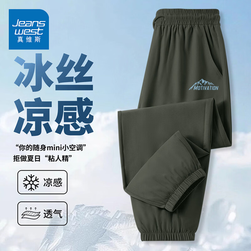 真维斯（Jeanswest）冰丝束脚裤男款2026新款夏季潮牌户外速干薄款运动裤男士休闲卫裤 军绿 斜峰山脉_K M
