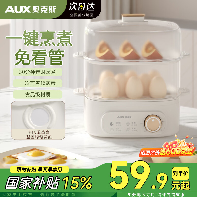 奥克斯（AUX）蒸蛋器 煮蛋器智能预约定时自动断电双层蒸煮鸡蛋神器小型电蒸锅早餐一体机 双层 新款奶油风  16枚蛋